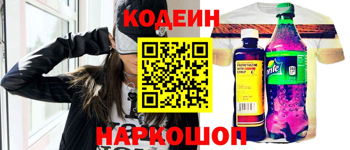 Асбест  Кодеиновый сироп Lean Purple Drank  Кодеиновый сироп Lean напиток Lean (лин)  Вход с VPN 