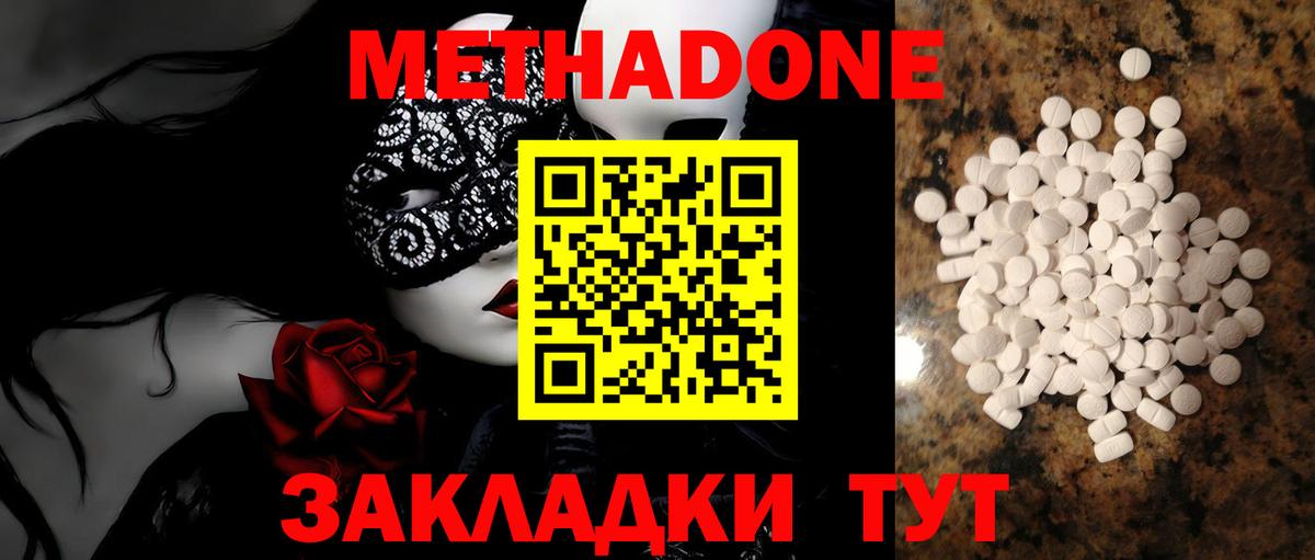 МЕТАДОН мёд Асбест